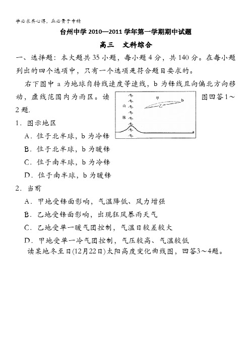 浙江省台州中学2011届高三上学期期中考试 文综