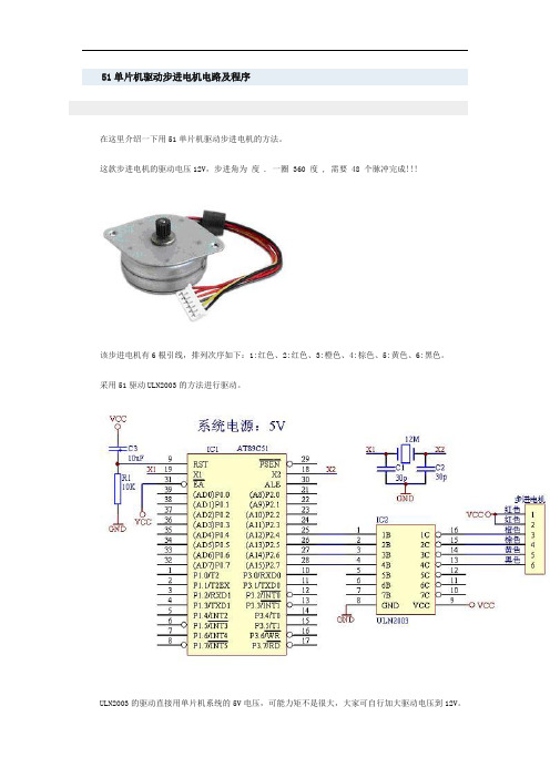 51单片机驱动步进电机电路及程序