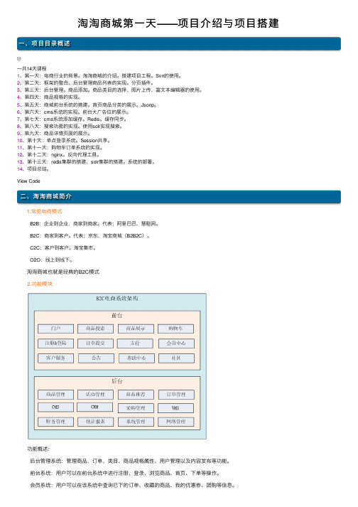 淘淘商城第一天——项目介绍与项目搭建