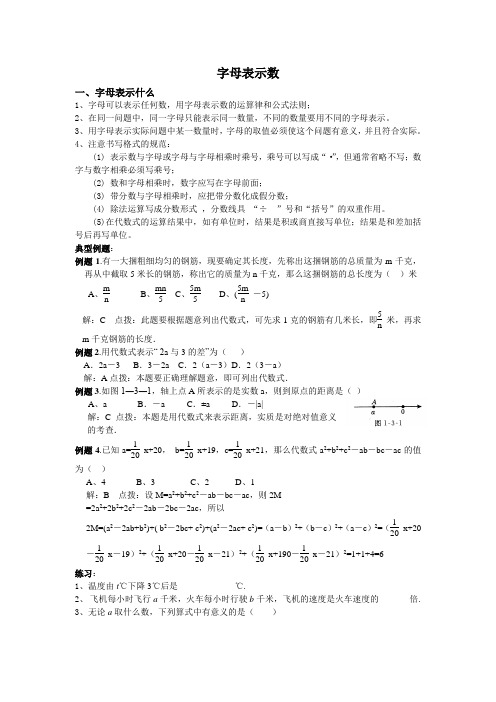 初一数学字母表示数