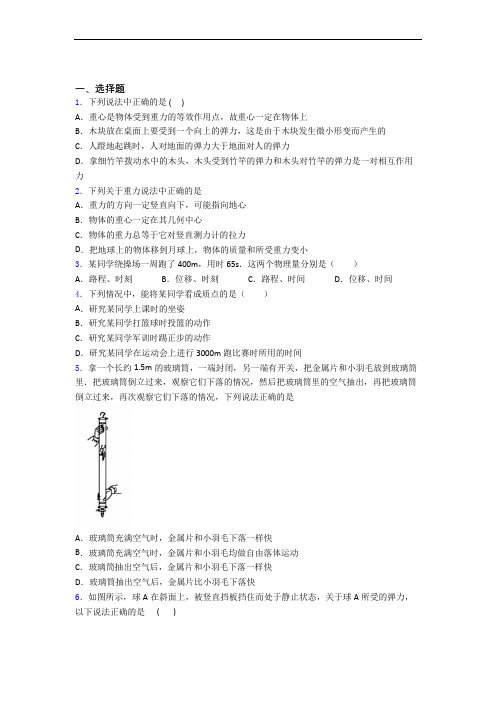 福建省长汀一中、连城一中等六校高一 上学期期中考试物理试题( Word版含答案)