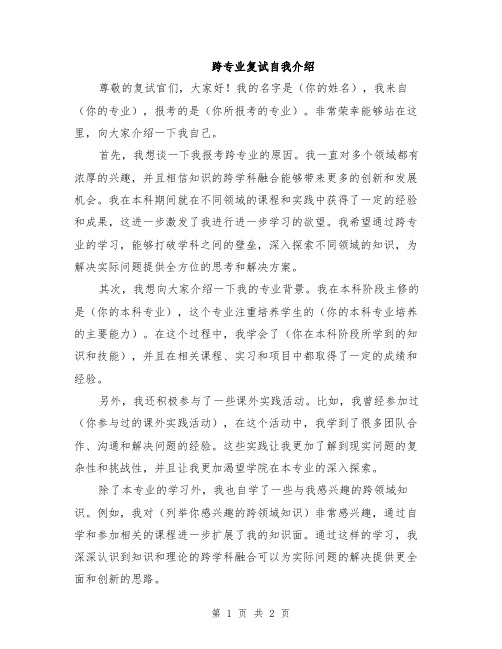 跨专业复试自我介绍