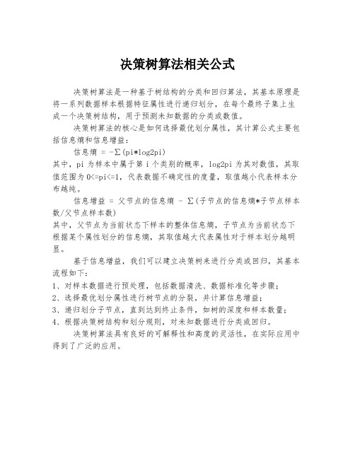 决策树算法相关公式