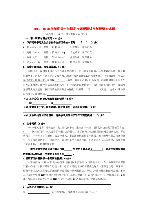 20112012学年度第一学期期末调研测试八年级