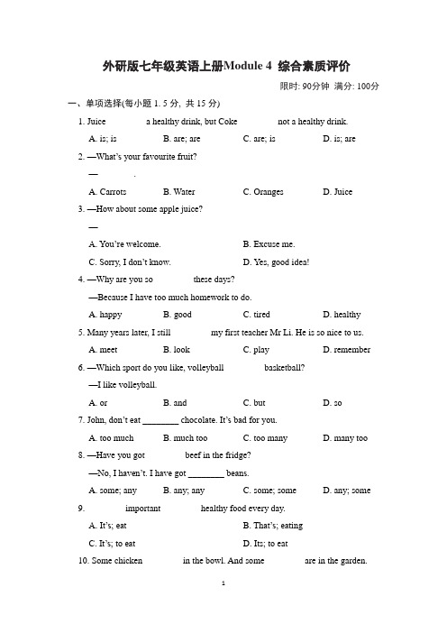 外研版七年级英语上册Module 4 综合素质评价含答案