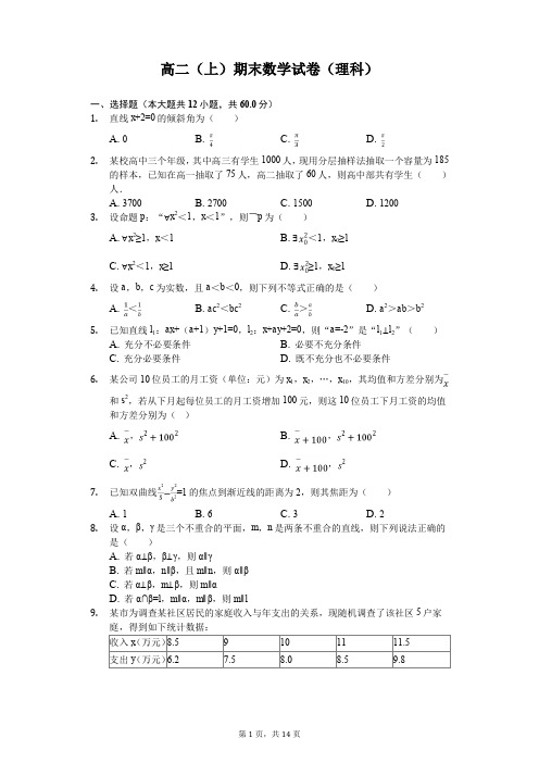 2018-2019学年四川省泸州市高二(上)期末数学试卷(理科)(含答案)