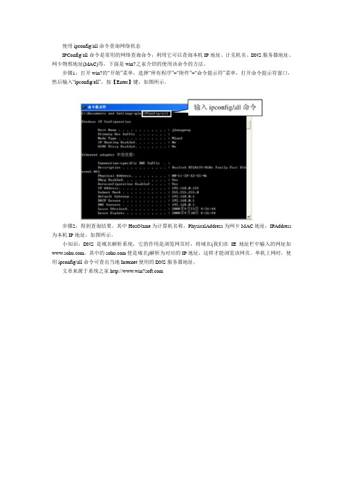 使用ipconfig