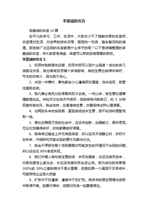 李嘉诚的名言