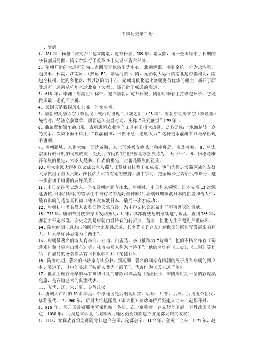 中国历史第二册复习提纲