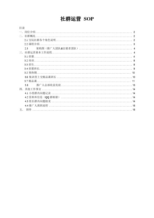 教育行业社群运营sop(完整版)