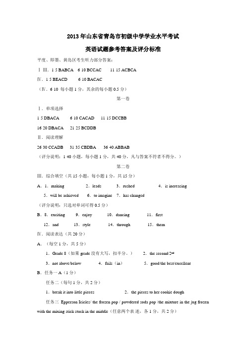 2013年山东省青岛市初级中学学业水平考试答案