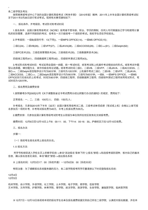 九江学院2011年上半年全国计算机等级考试报名通知