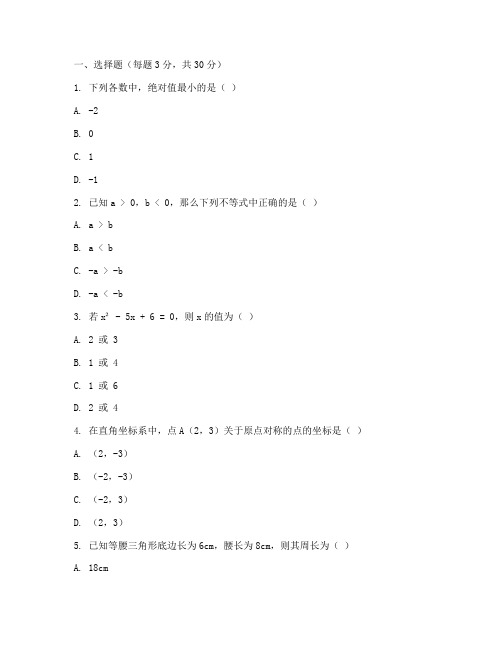 初二升初三的数学试卷