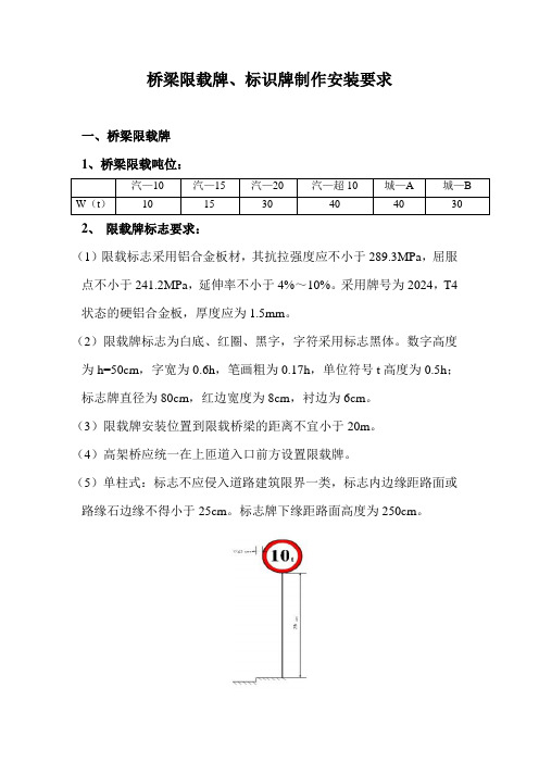 桥梁标示牌制作要求