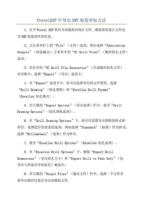 ProtelDXP中导出SMT贴装坐标方法