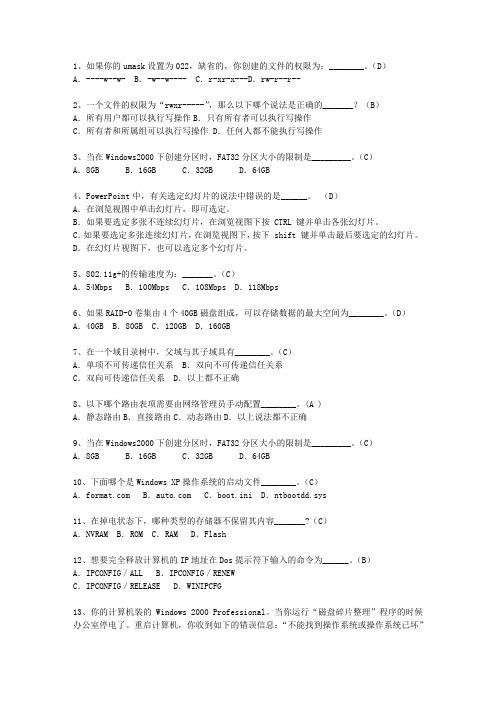 2015浙江省软考网络工程师试题及答案