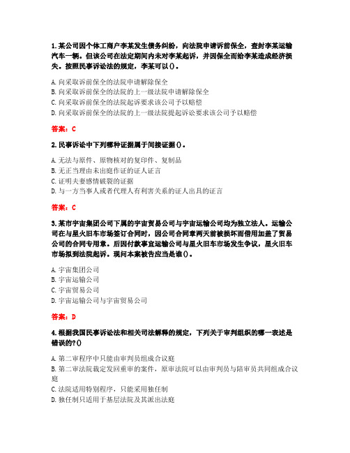 20春川大《民事诉讼法2020》在线作业1(答案)