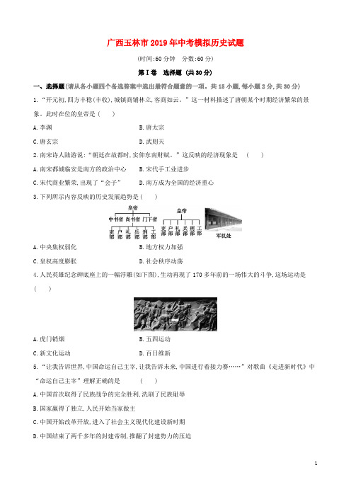 广西梧州市2019年中考模拟历史试题2(含答案)