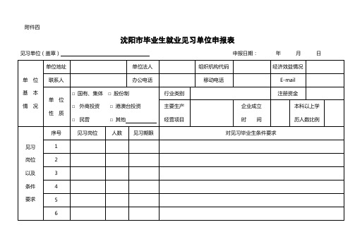 见习档案表3