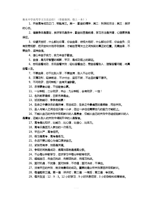 衡水中学的学习方法