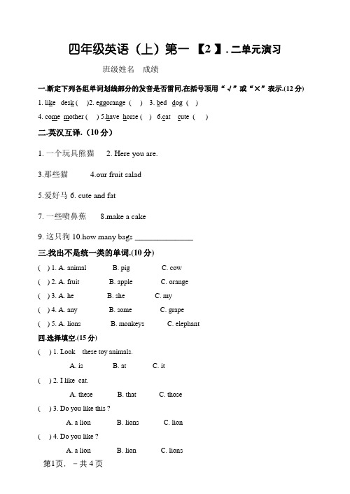 译林版四年级英语上册第一、二单元练习题