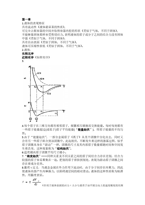 材料成型原理期末知识点总结