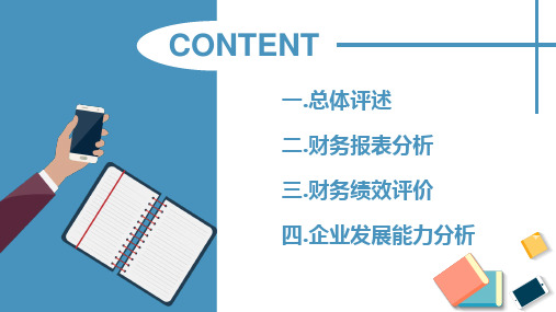 企业财务部门财务分析汇报总结新年计划述职报告课件ppt模板