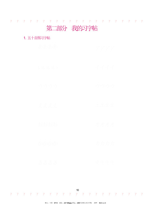 五十音图字帖