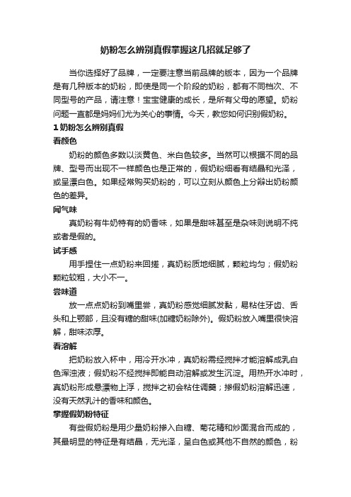 奶粉怎么辨别真假掌握这几招就足够了