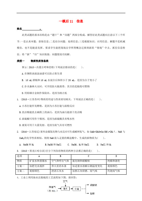 江苏省南京市溧水区中考化学一模后专题复习 11 信息(