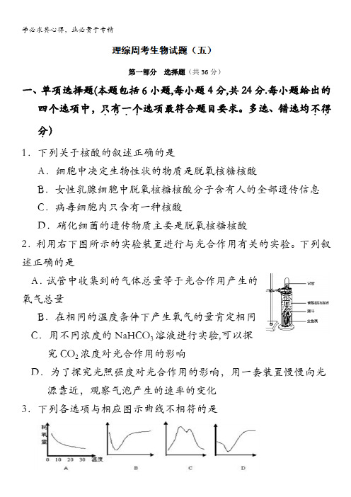 惠州实验中学年高三生物复习素材测试题(5)