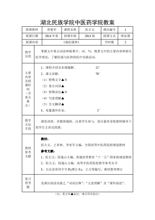 《医古文》教案