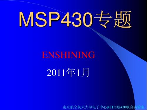 MSP430g2553课件