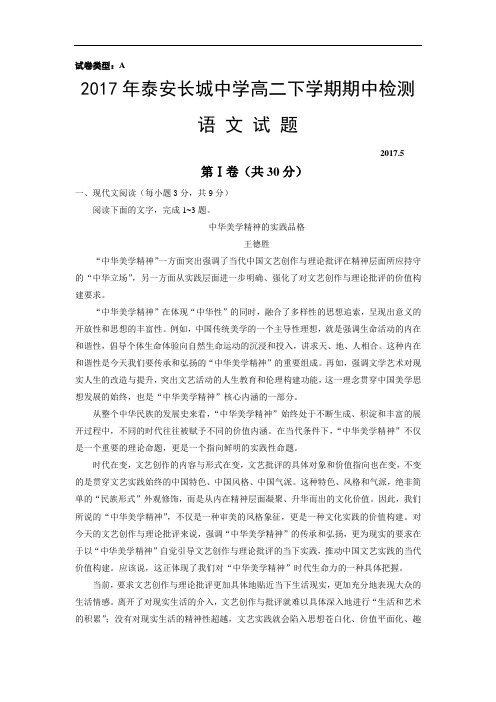 江苏省泰安市长城中学2016-2017学年高二下学期期中考