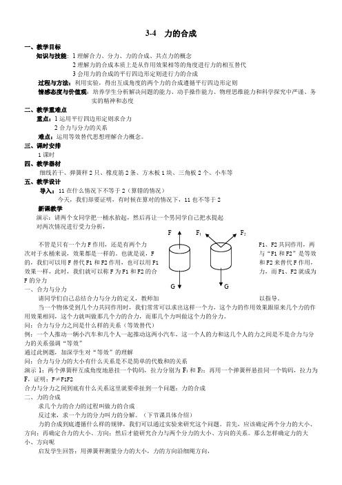 人教版高中物理必修力的合成-冠军奖