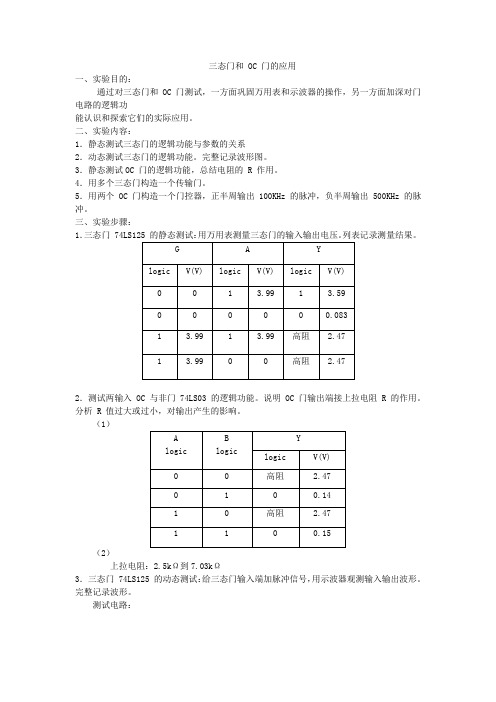 OC门和三态门的应用