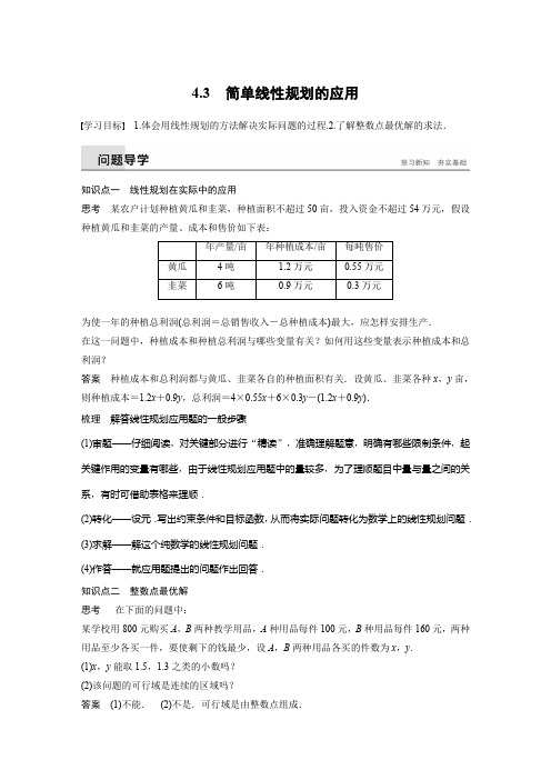 2018-2019数学新学案同步必修五北师大版讲义：第三章 不等式第4节 4.3 Word版含答案