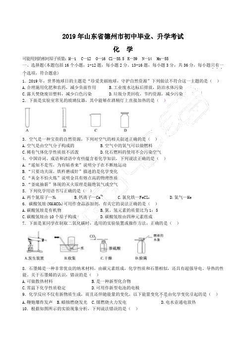 2019年山东省德州市中考化学试题(含解析)