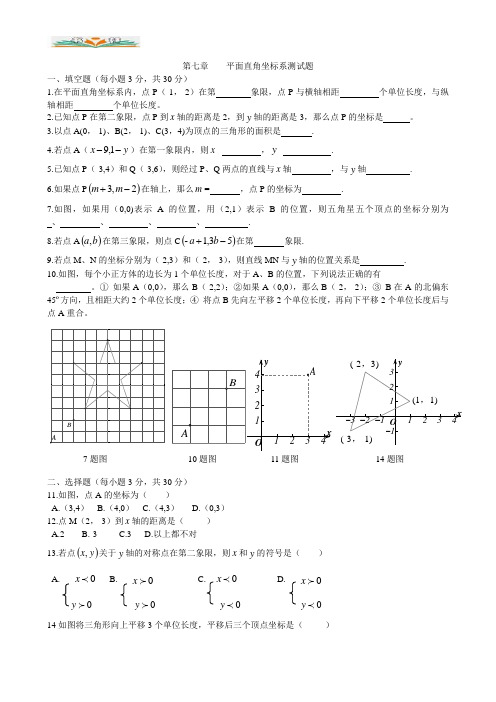 人教版七年级数学下册第七章平面直角坐标系测试卷及答案.doc