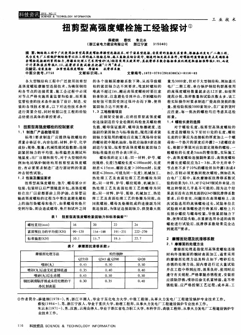 扭剪型高强度螺栓施工经验探讨