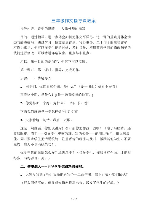 (完整)三年级作文指导课教案