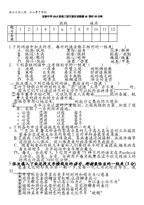 江西省定南中学2013届高三语文强化训练题49 限时35分钟