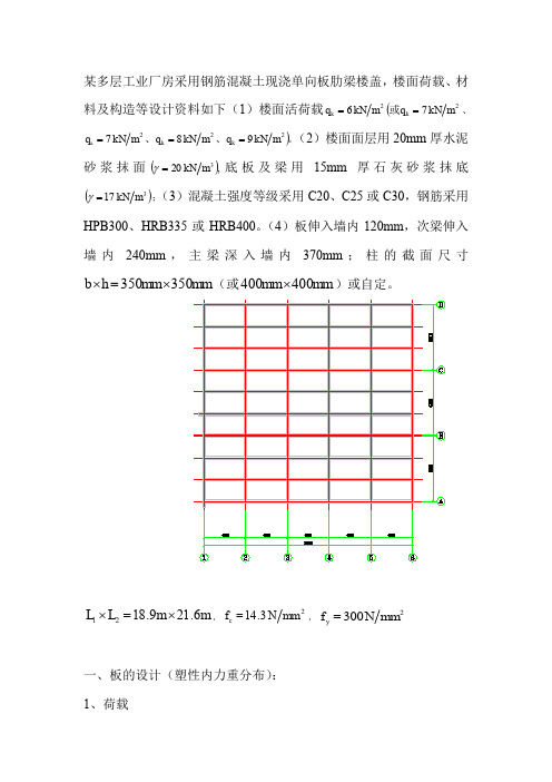 混凝土课程设计 精品