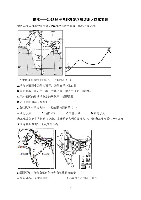 2023年中考地理复习训练：南亚