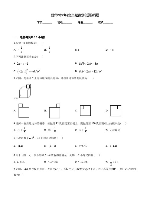 2022年中考模拟考试《数学卷》含答案解析