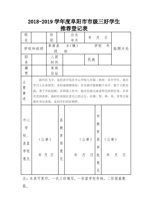 市三好学生模板表格