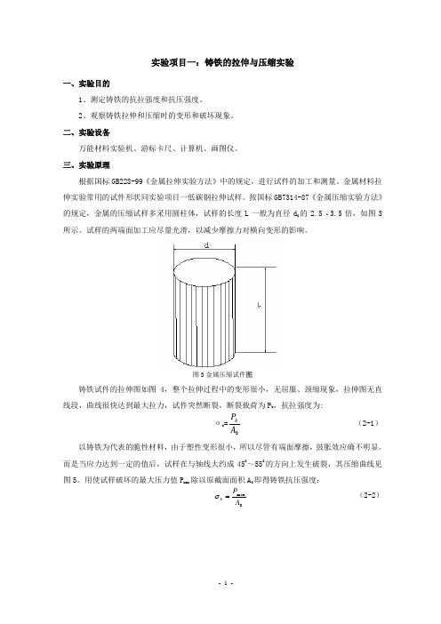 秦立平-工程力学实验-教案