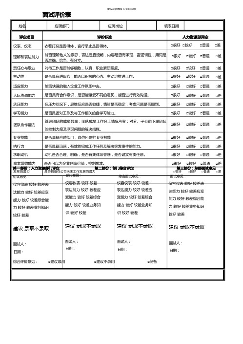 面试官面试评价表