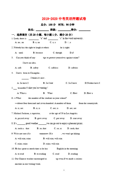 2019-2020中考英语押题试卷