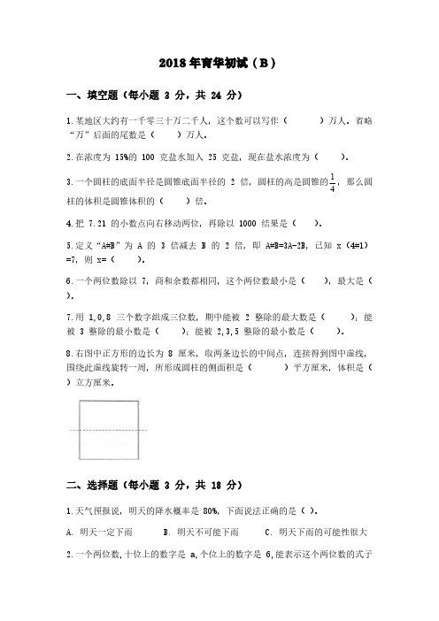 冀教版六年级下册数学试题-2020年小升初测试(八)( ) 